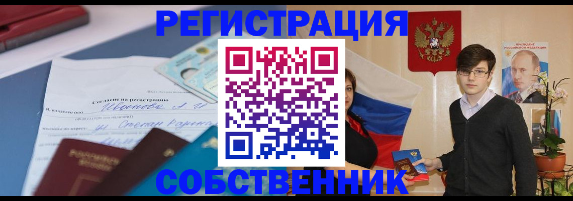 временная прописка в Липецке