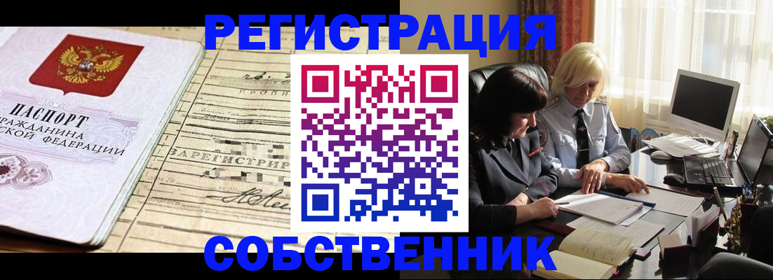 прописка паспорт в Липецке