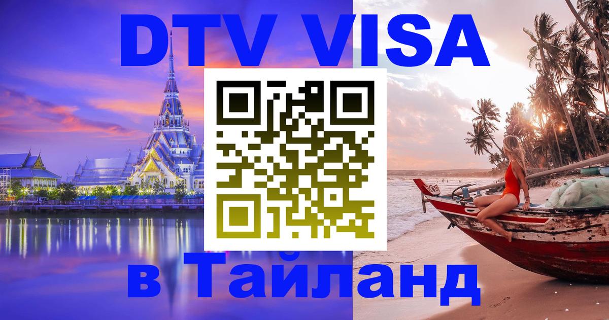 Сколько стоит DTV виза — актуальные цены, оформление даже без документов - Липецк  07.12.2025 